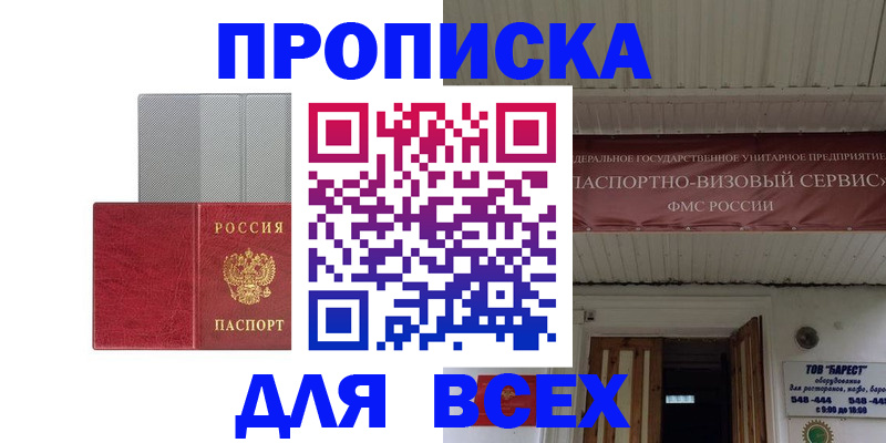 прописка гарантия в Вязьме
